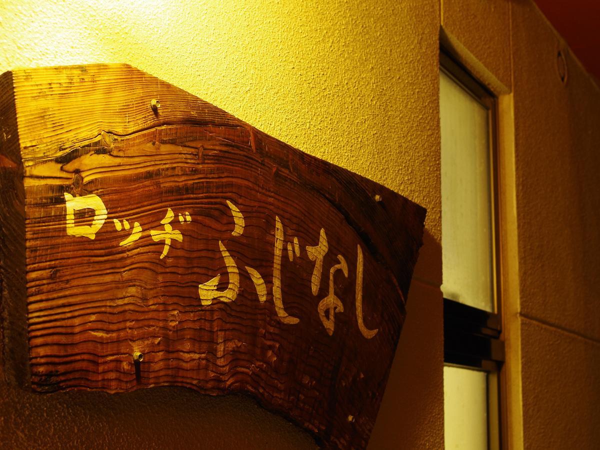 Lodge Fujinashi Yabu  Bagian luar foto